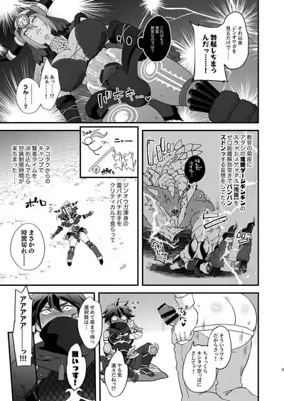 教官のせいでジ〇オウガが狩れないので超勃起力性欲解放突きさせてください!! 5
