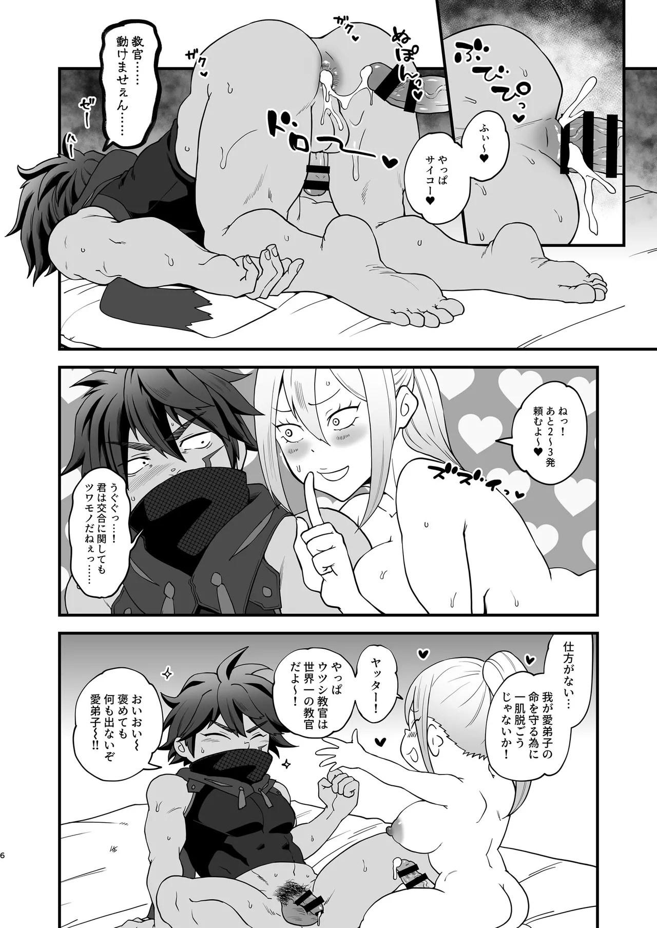 教官のせいでジ〇オウガが狩れないので超勃起力性欲解放突きさせてください!! - Page 6