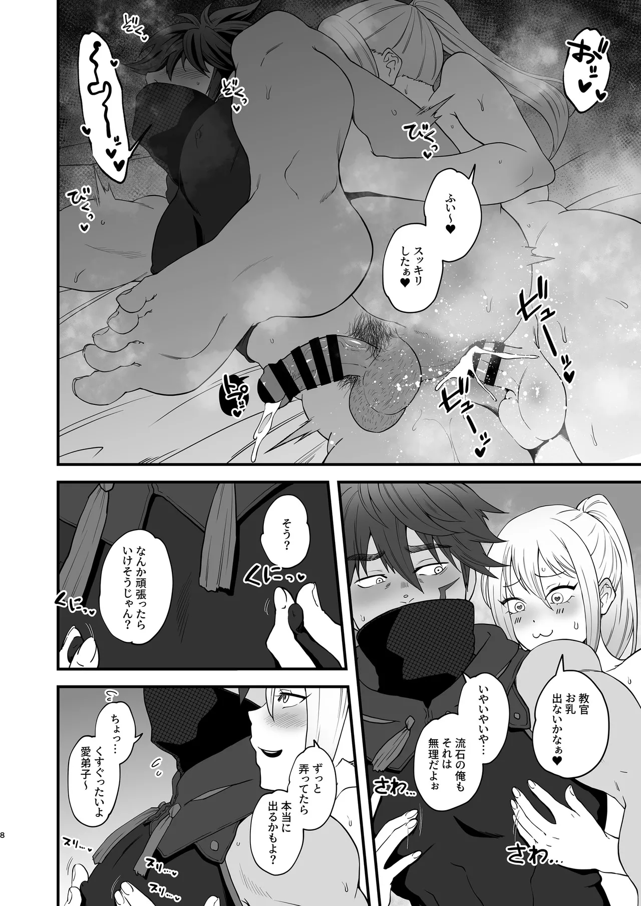 教官のせいでジ〇オウガが狩れないので超勃起力性欲解放突きさせてください!! - Page 8