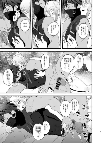 教官のせいでジ〇オウガが狩れないので超勃起力性欲解放突きさせてください!! 9