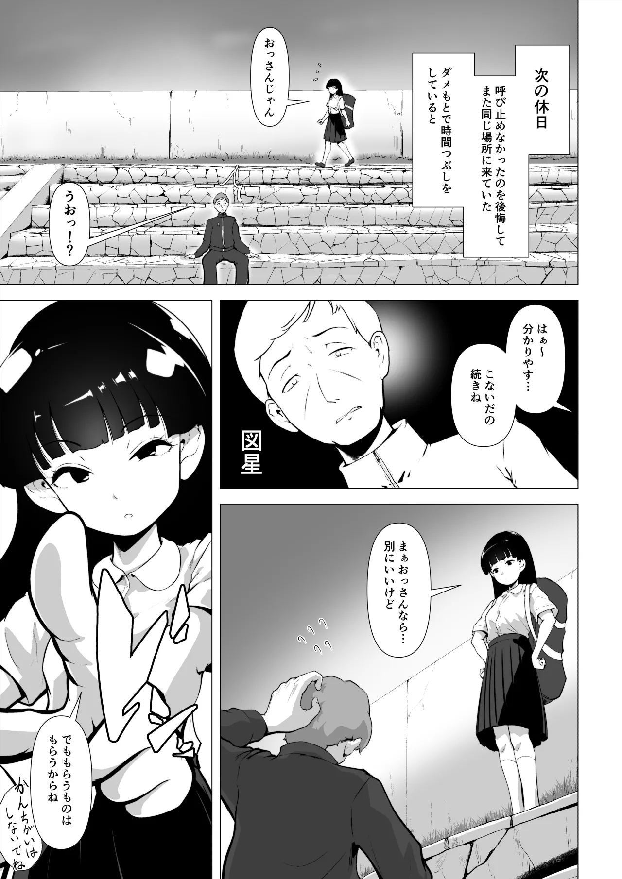 非正規底辺おじさんがシコすぎる学園ギャルと淫肉セックスする話 - Page 12