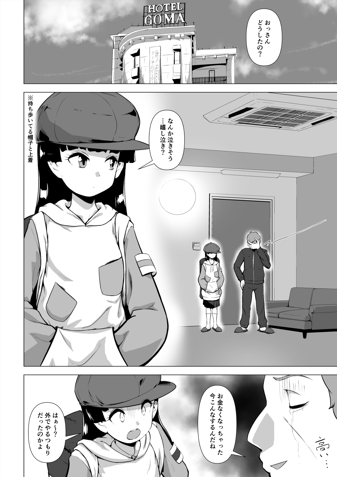 非正規底辺おじさんがシコすぎる学園ギャルと淫肉セックスする話 - Page 13