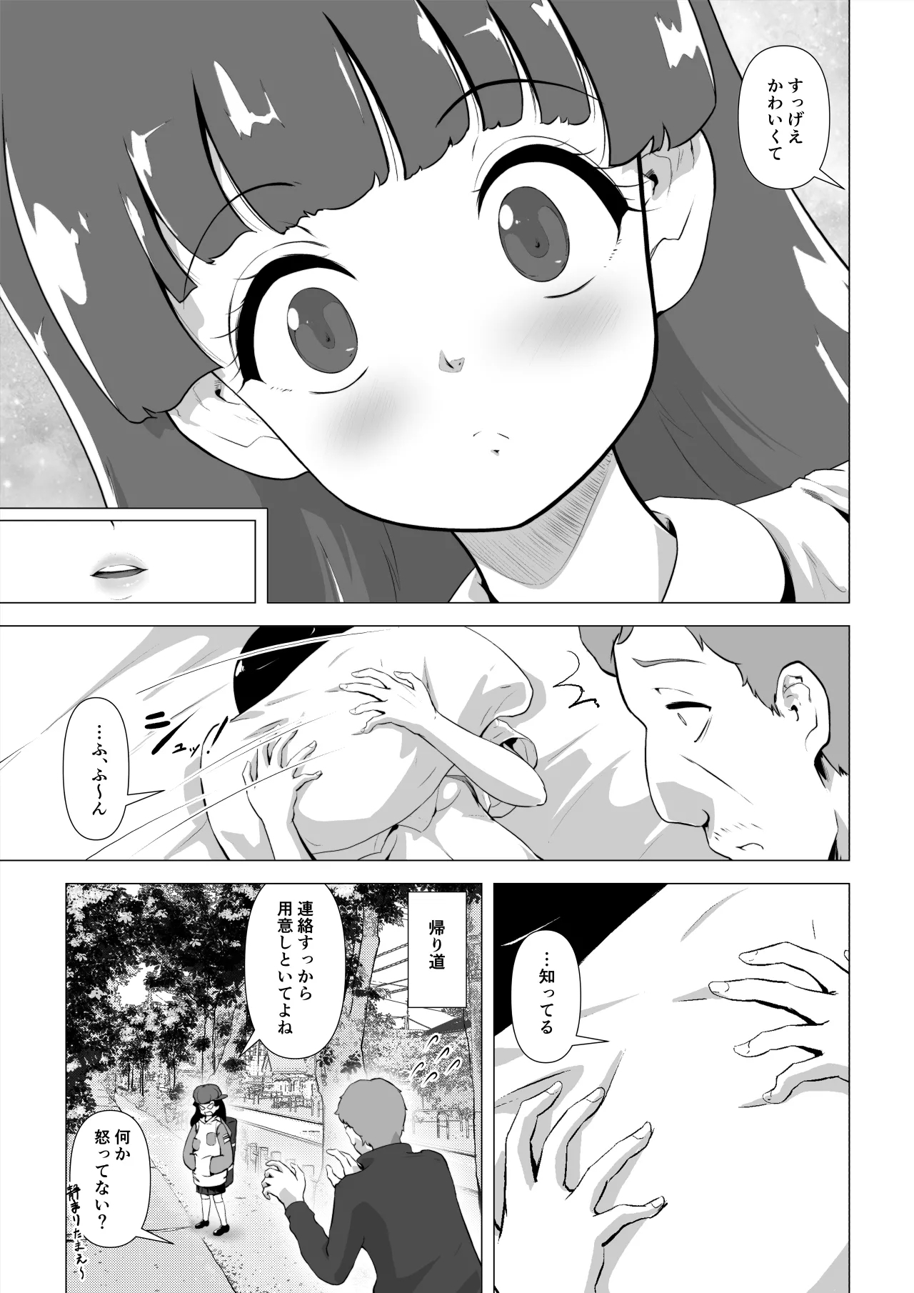 非正規底辺おじさんがシコすぎる学園ギャルと淫肉セックスする話 - Page 24