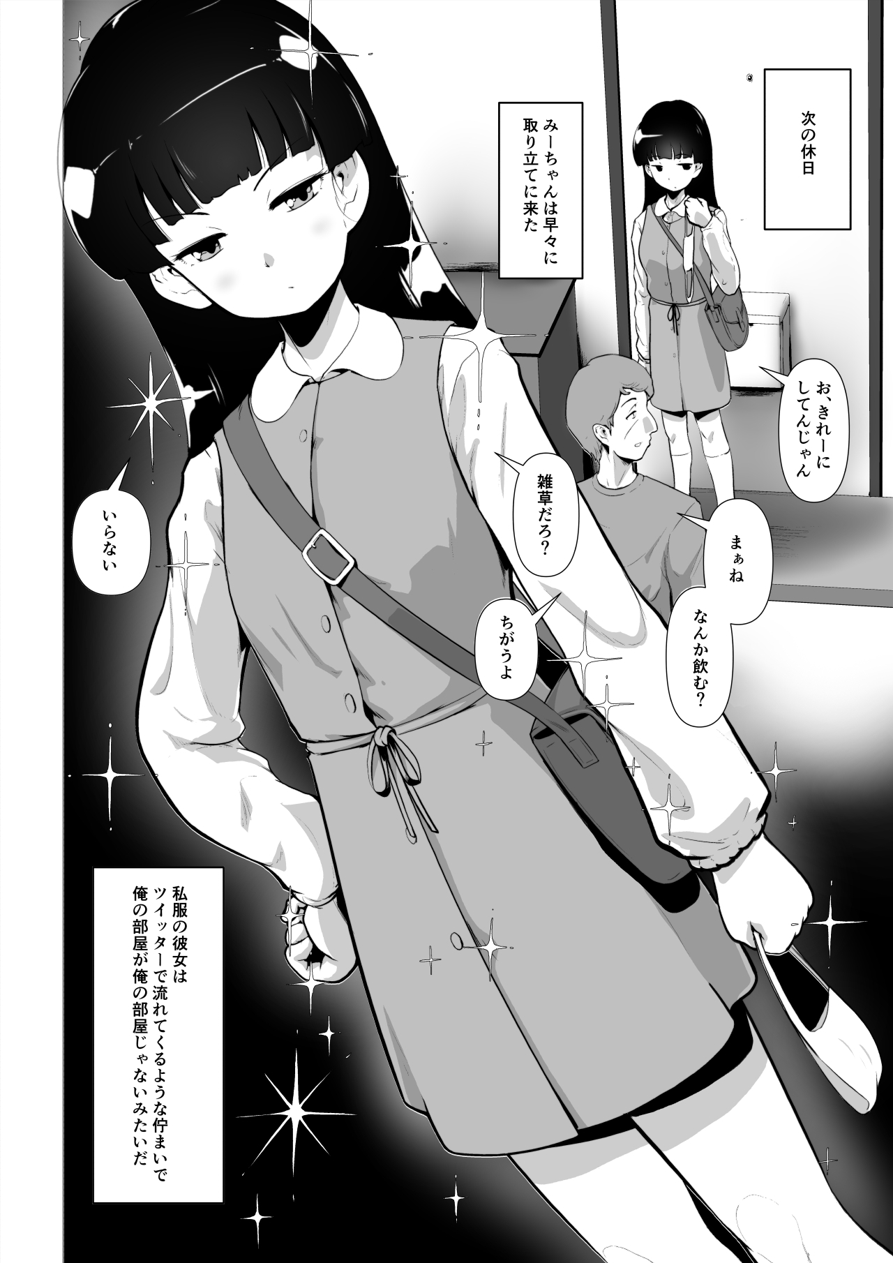 非正規底辺おじさんがシコすぎる学園ギャルと淫肉セックスする話 - Page 25