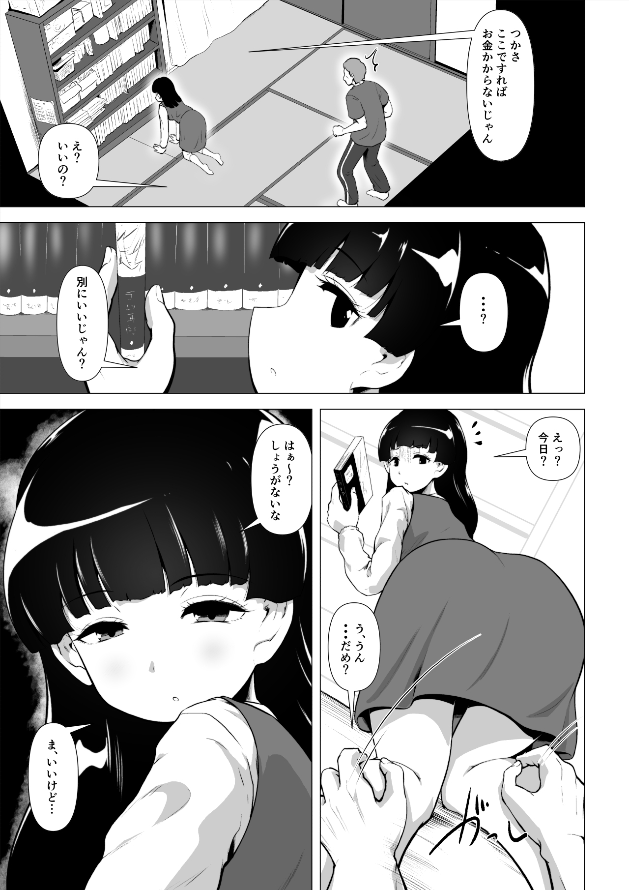 非正規底辺おじさんがシコすぎる学園ギャルと淫肉セックスする話 - Page 26
