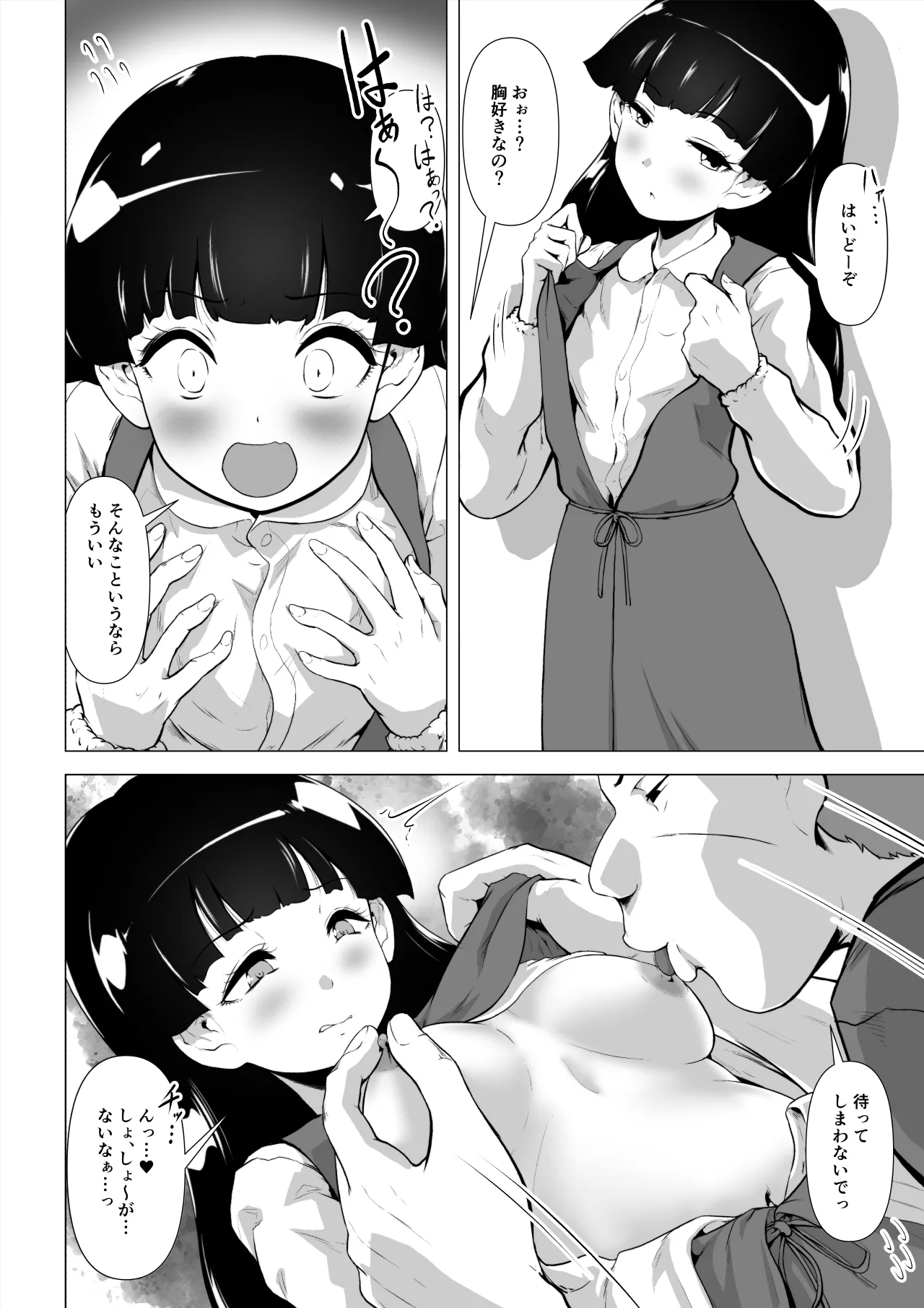非正規底辺おじさんがシコすぎる学園ギャルと淫肉セックスする話 - Page 27