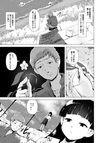非正規底辺おじさんがシコすぎる学園ギャルと淫肉セックスする話 2