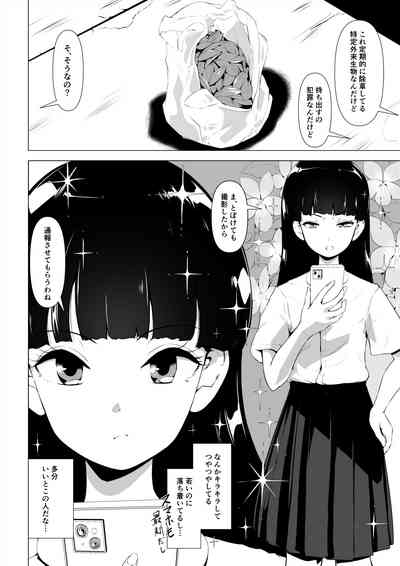 非正規底辺おじさんがシコすぎる学園ギャルと淫肉セックスする話 3