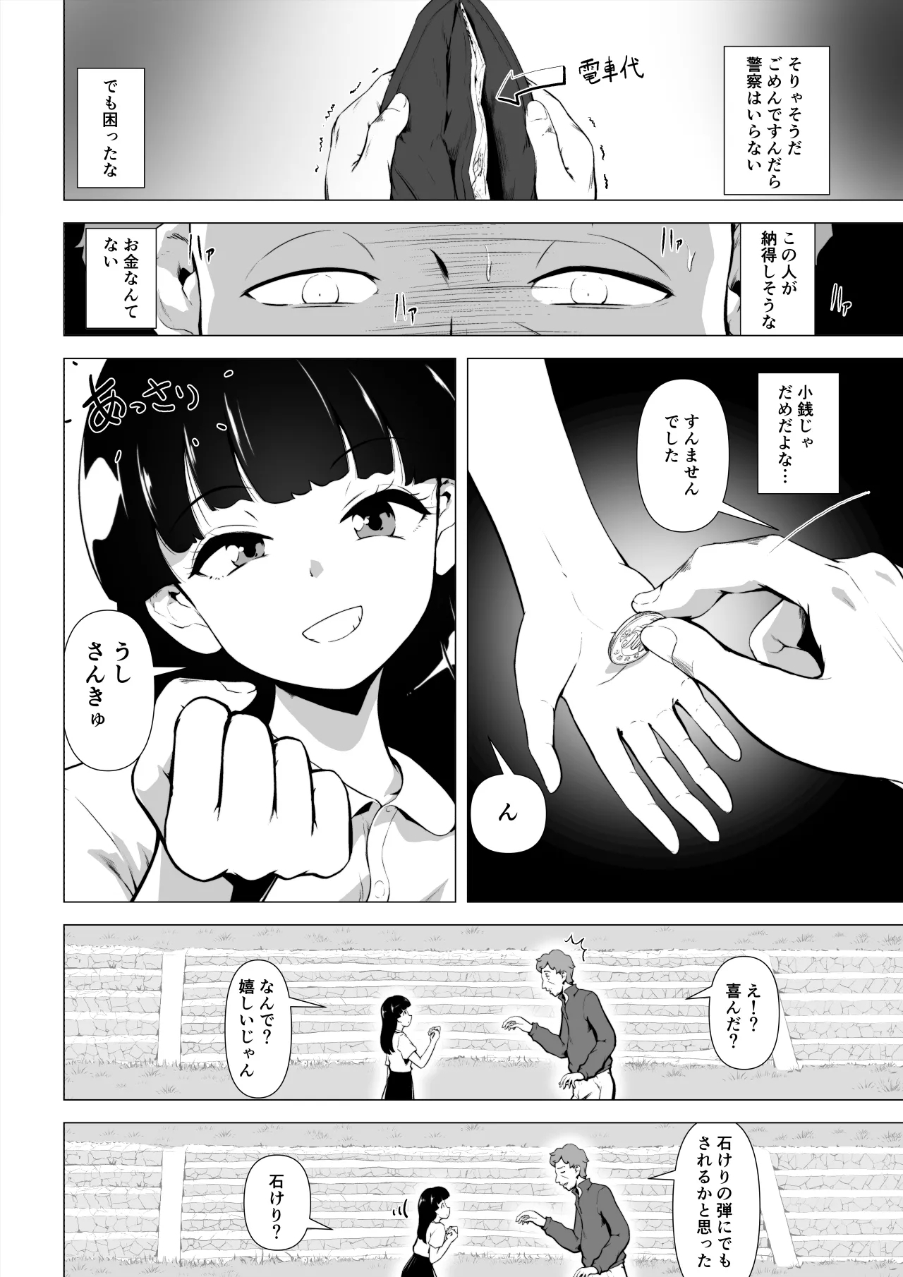 非正規底辺おじさんがシコすぎる学園ギャルと淫肉セックスする話 - Page 5