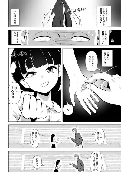 非正規底辺おじさんがシコすぎる学園ギャルと淫肉セックスする話 5