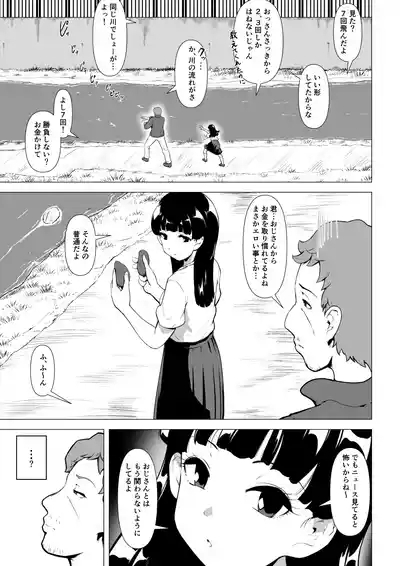 非正規底辺おじさんがシコすぎる学園ギャルと淫肉セックスする話 6