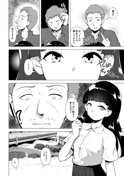 非正規底辺おじさんがシコすぎる学園ギャルと淫肉セックスする話 7