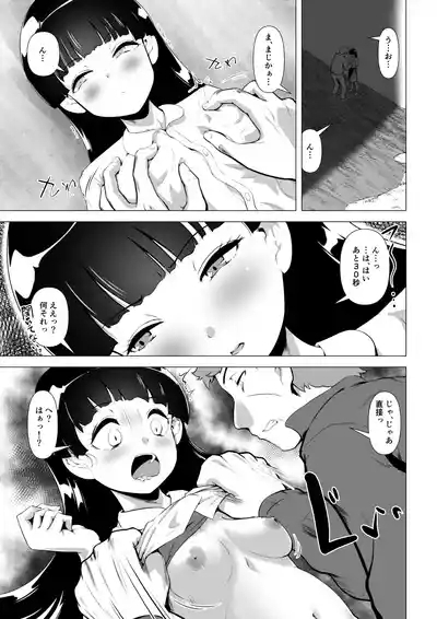 非正規底辺おじさんがシコすぎる学園ギャルと淫肉セックスする話 8