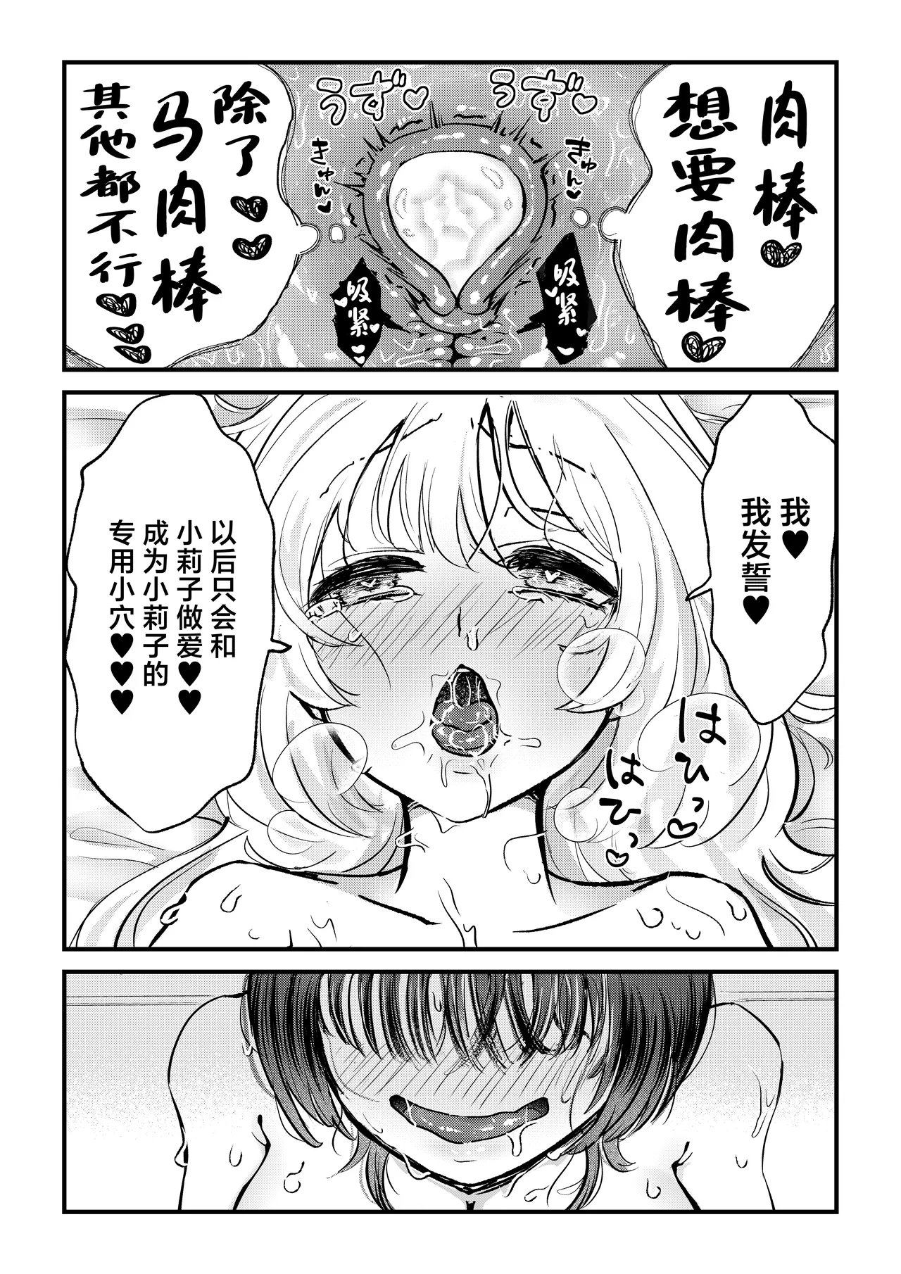 Futa x Onna Matching App de Deatta Futanari Uma-chin Musume ni Hame taosareru!! - Page 18