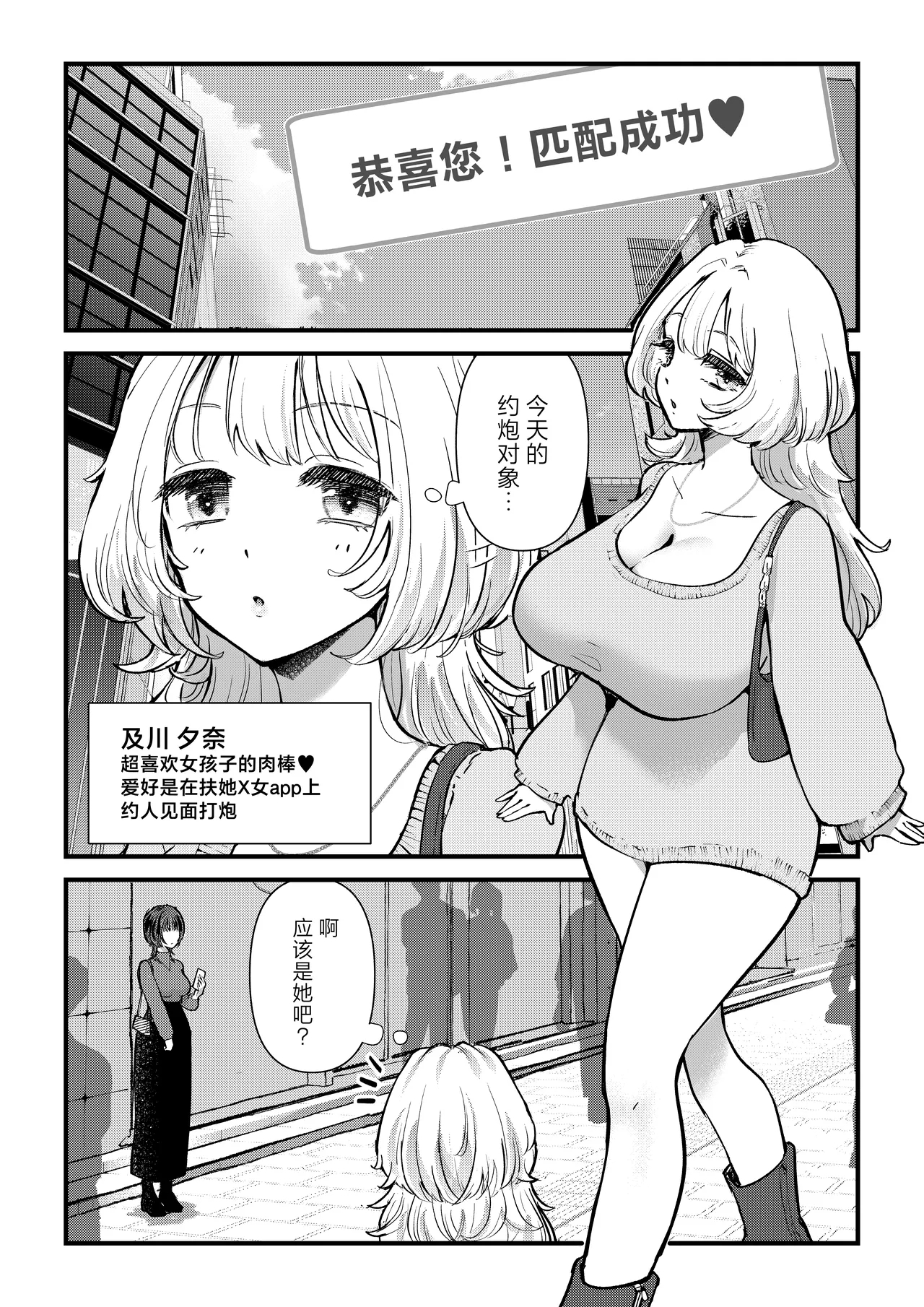 Futa x Onna Matching App de Deatta Futanari Uma-chin Musume ni Hame taosareru!! - Page 2