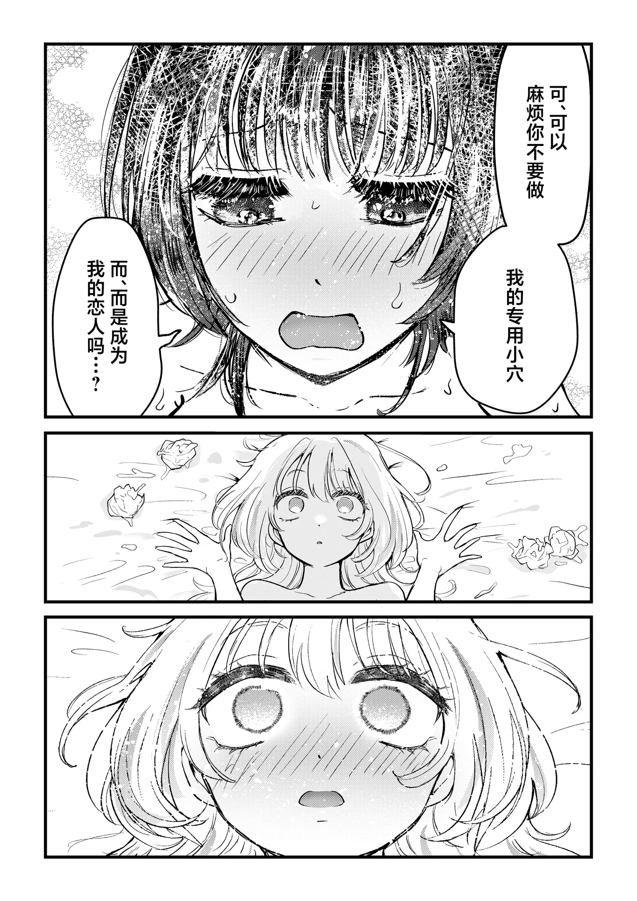 Futa x Onna Matching App de Deatta Futanari Uma-chin Musume ni Hame taosareru!! - Page 26
