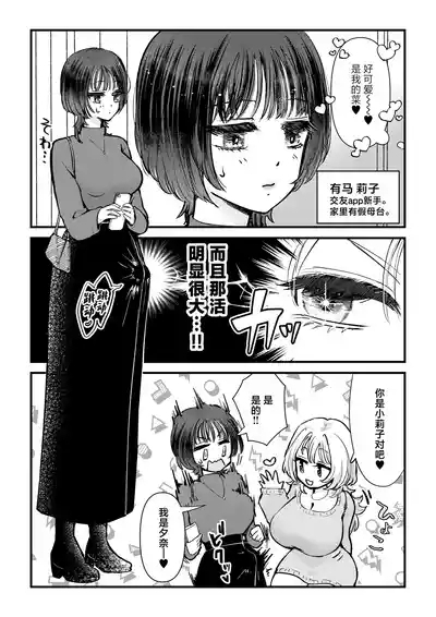 Futa x Onna Matching App de Deatta Futanari Uma-chin Musume ni Hame taosareru!! 3