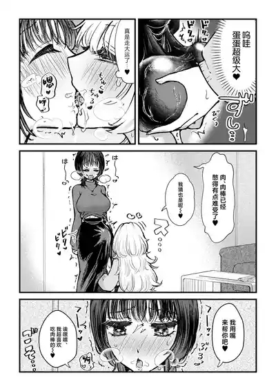 Futa x Onna Matching App de Deatta Futanari Uma-chin Musume ni Hame taosareru!! 6