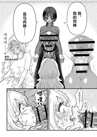 Futa x Onna Matching App de Deatta Futanari Uma-chin Musume ni Hame taosareru!! 8
