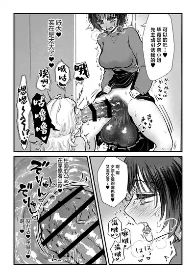 Futa x Onna Matching App de Deatta Futanari Uma-chin Musume ni Hame taosareru!! 9