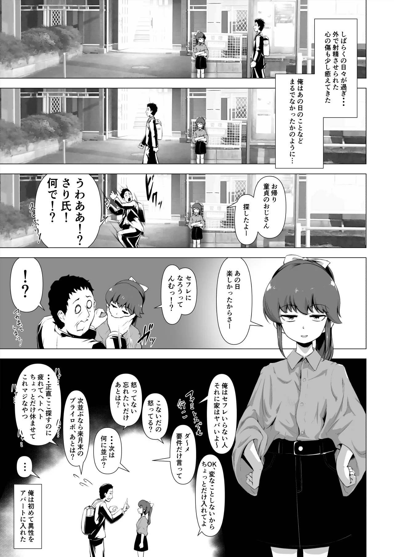童貞の俺をいじってくる激シコ少女転売ヤーとセフレ契約する話 - Page 10