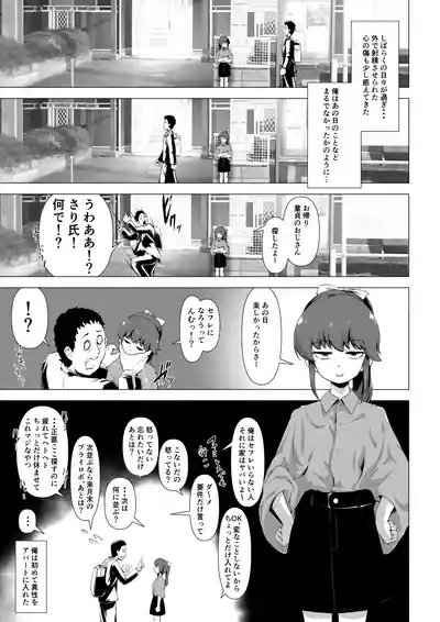 童貞の俺をいじってくる激シコ少女転売ヤーとセフレ契約する話 10