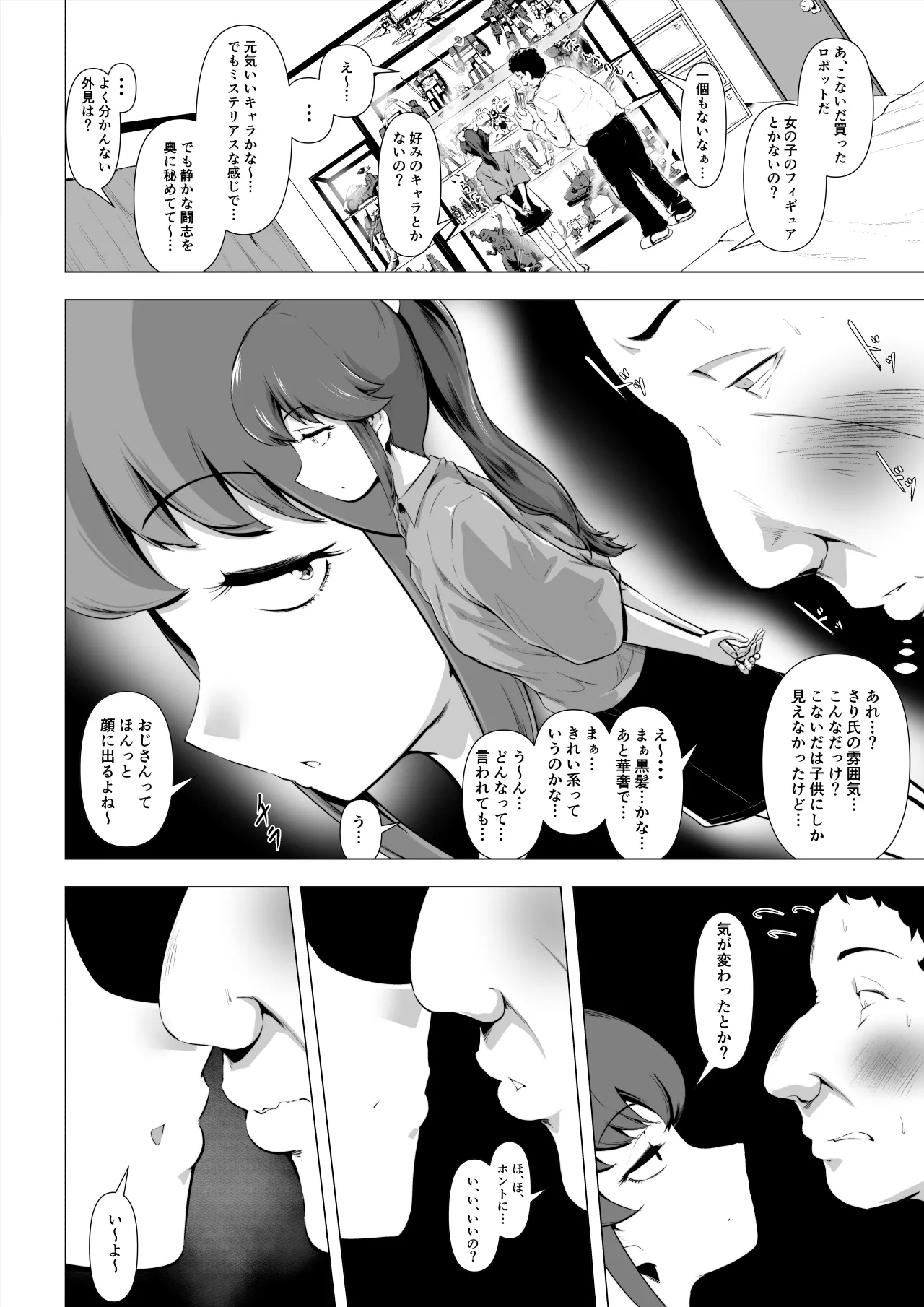 童貞の俺をいじってくる激シコ少女転売ヤーとセフレ契約する話 - Page 11