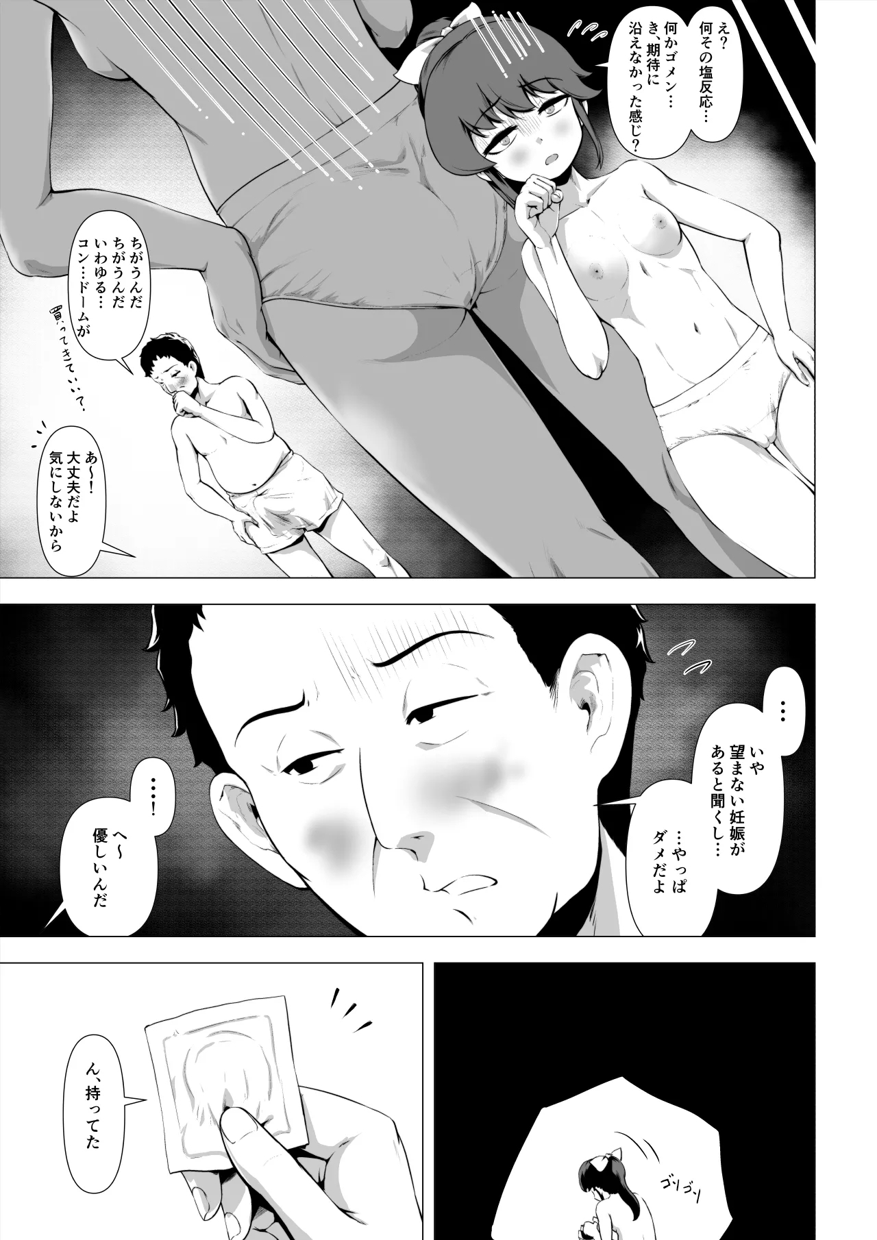 童貞の俺をいじってくる激シコ少女転売ヤーとセフレ契約する話 - Page 12