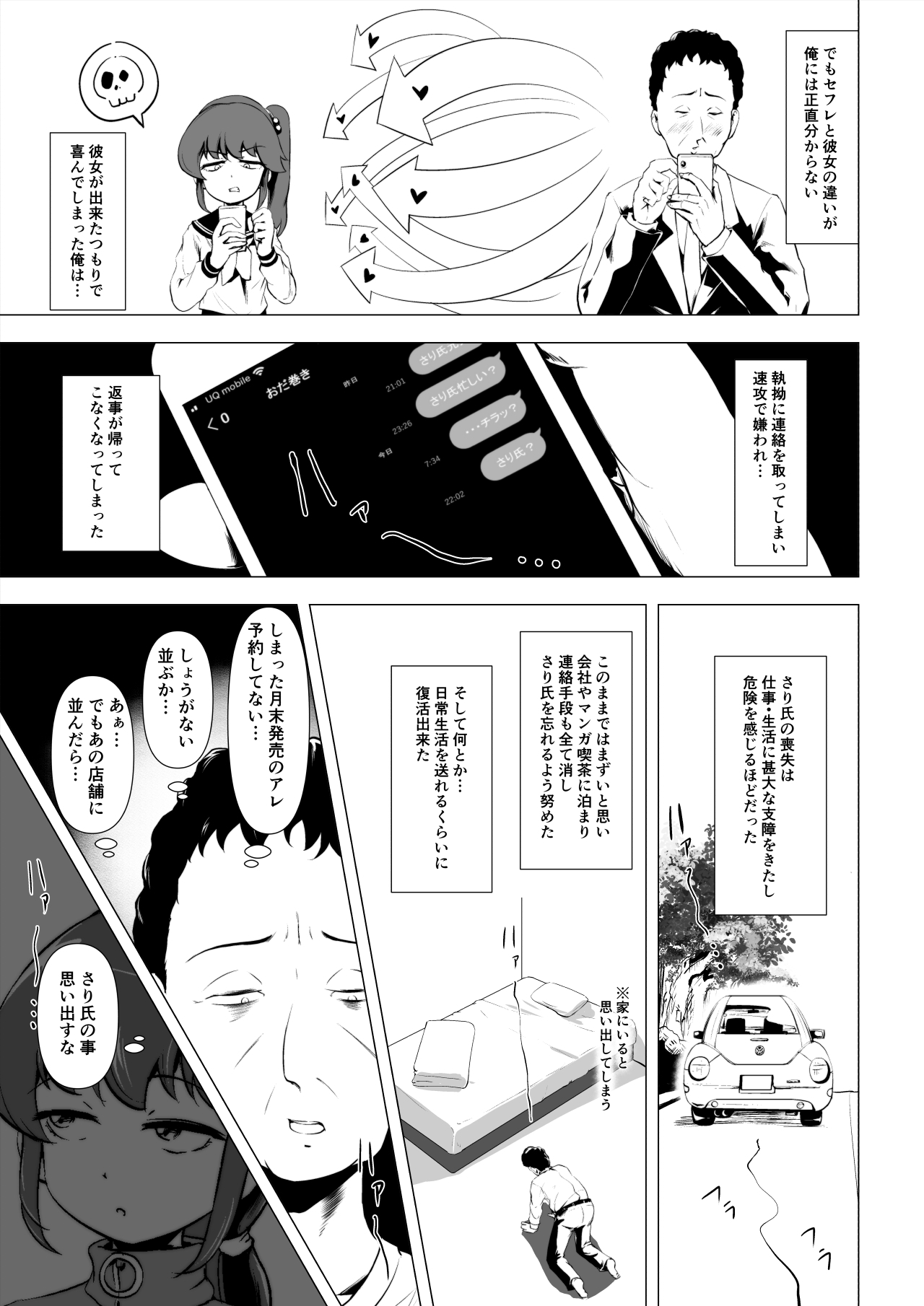 童貞の俺をいじってくる激シコ少女転売ヤーとセフレ契約する話 - Page 20