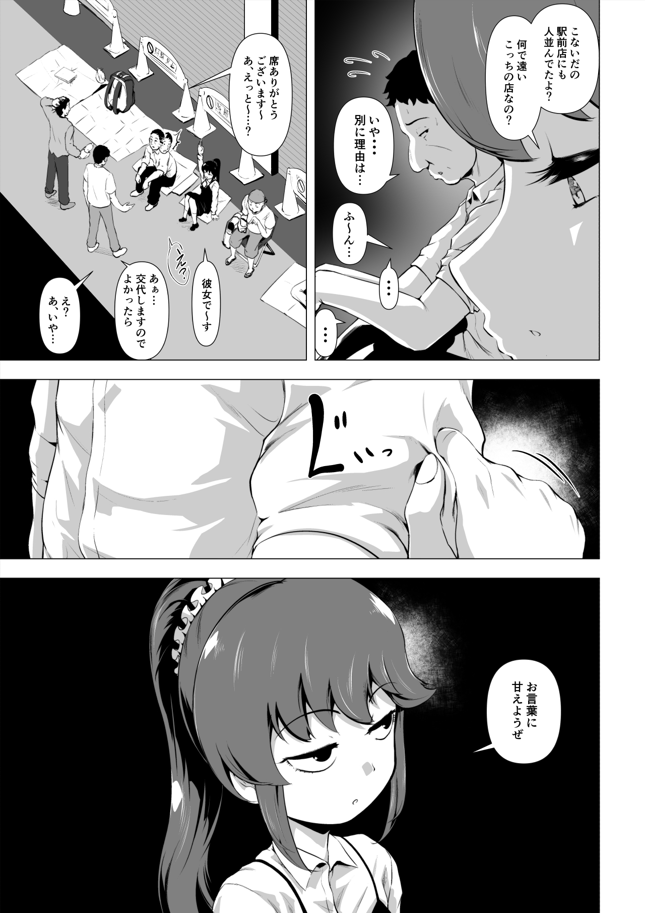 童貞の俺をいじってくる激シコ少女転売ヤーとセフレ契約する話 - Page 22