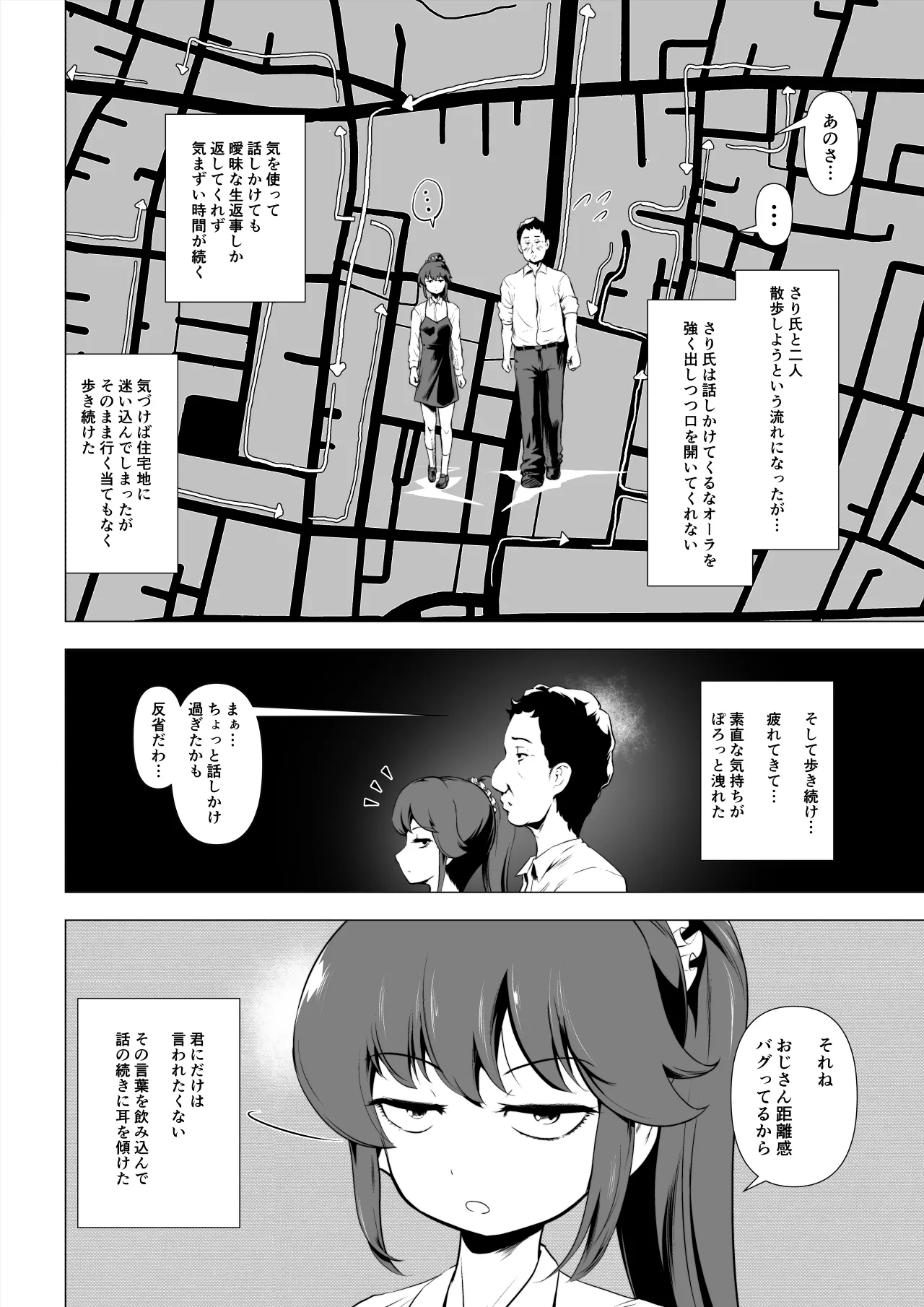 童貞の俺をいじってくる激シコ少女転売ヤーとセフレ契約する話 - Page 23