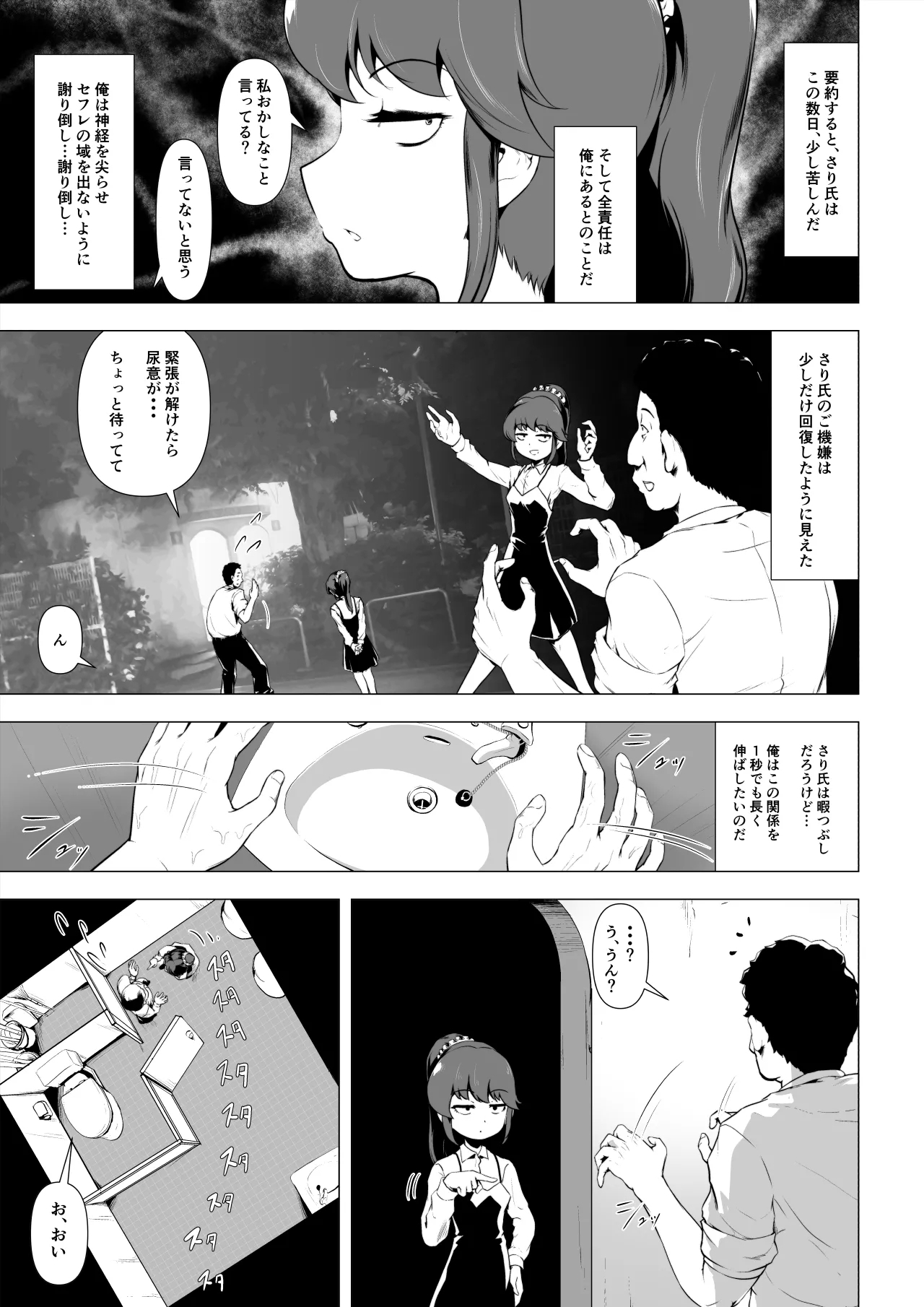 童貞の俺をいじってくる激シコ少女転売ヤーとセフレ契約する話 - Page 24
