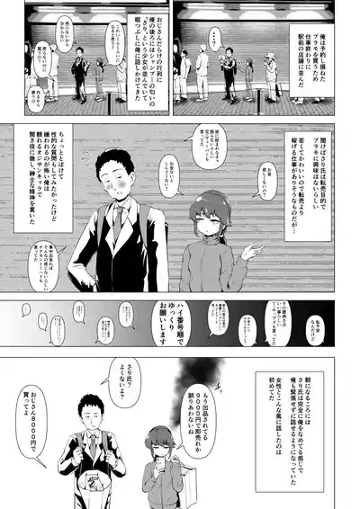 童貞の俺をいじってくる激シコ少女転売ヤーとセフレ契約する話 2