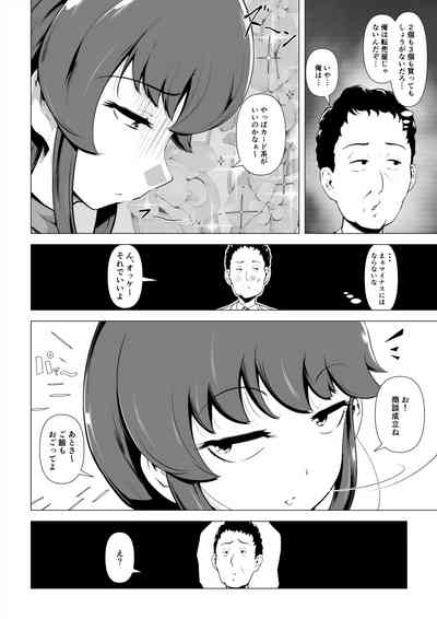 童貞の俺をいじってくる激シコ少女転売ヤーとセフレ契約する話 3