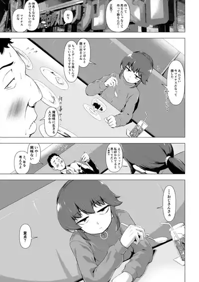 童貞の俺をいじってくる激シコ少女転売ヤーとセフレ契約する話 4