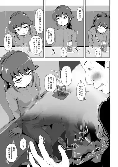 童貞の俺をいじってくる激シコ少女転売ヤーとセフレ契約する話 6