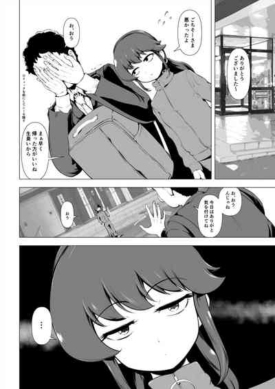 童貞の俺をいじってくる激シコ少女転売ヤーとセフレ契約する話 9