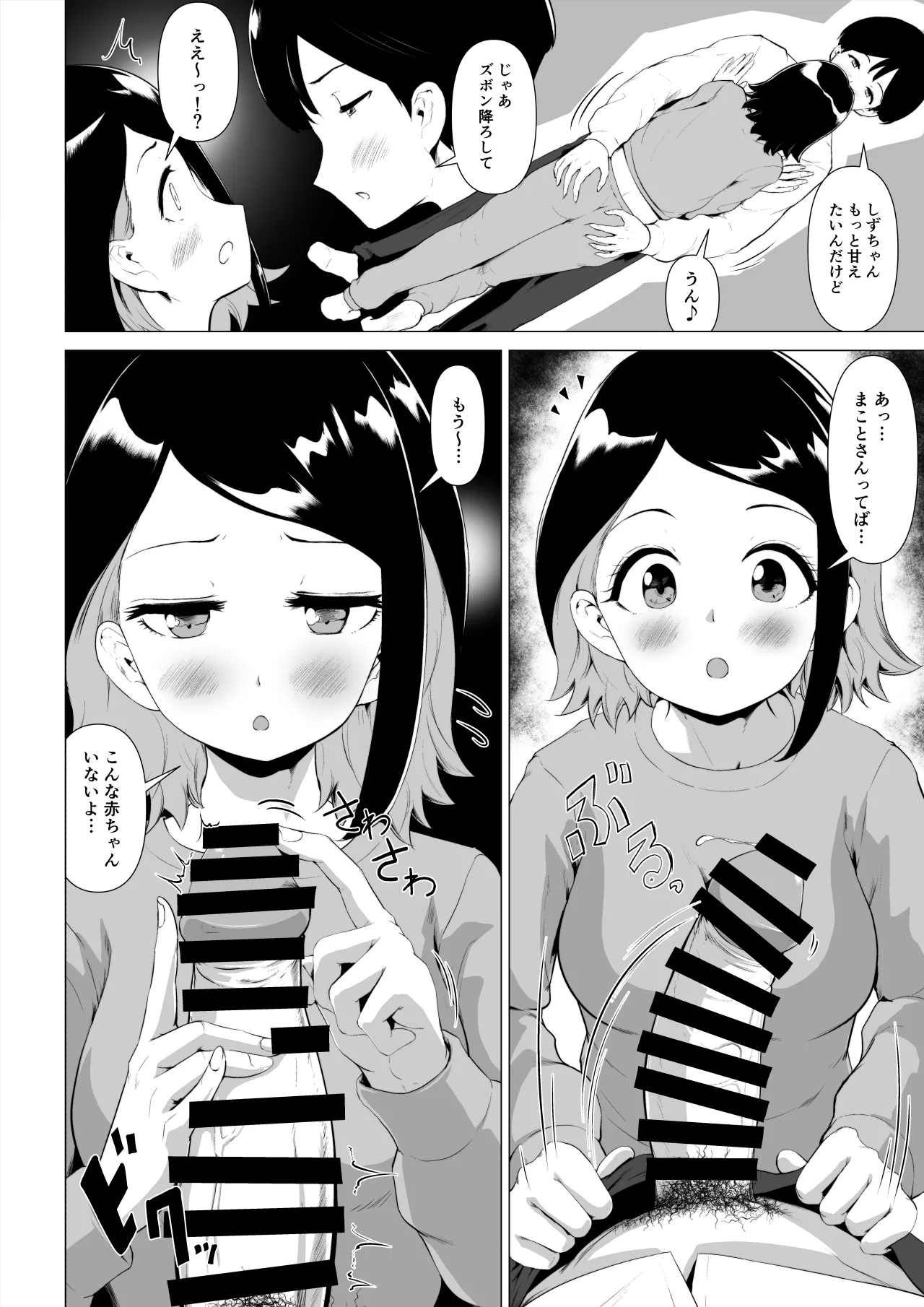 マグロな若妻が元担任の夫にヌルテカオイルマッサージする話 - Page 11