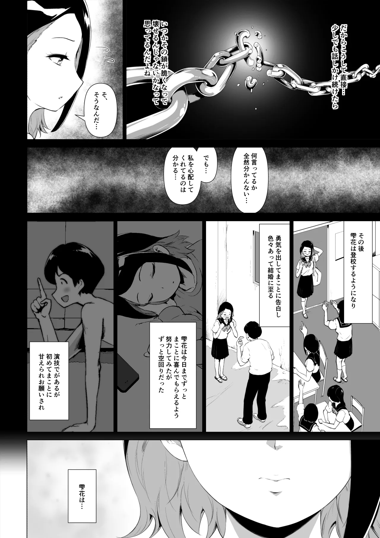 マグロな若妻が元担任の夫にヌルテカオイルマッサージする話 - Page 23