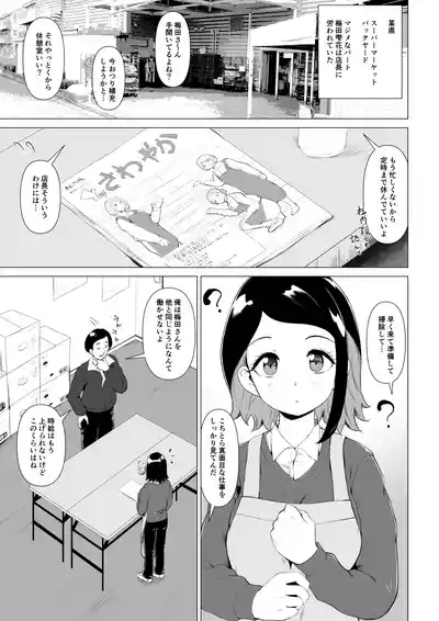 マグロな若妻が元担任の夫にヌルテカオイルマッサージする話 2