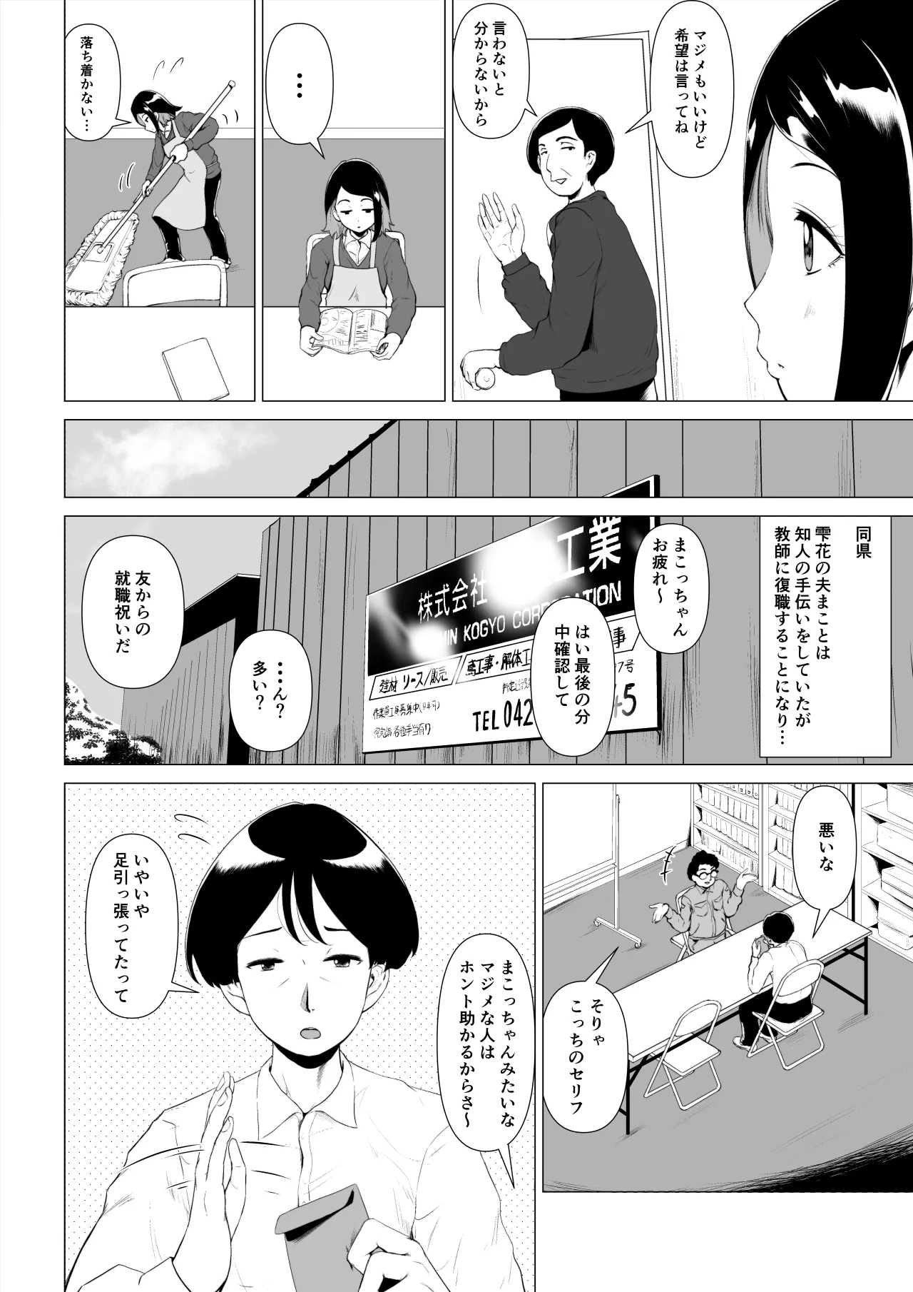 マグロな若妻が元担任の夫にヌルテカオイルマッサージする話 - Page 3