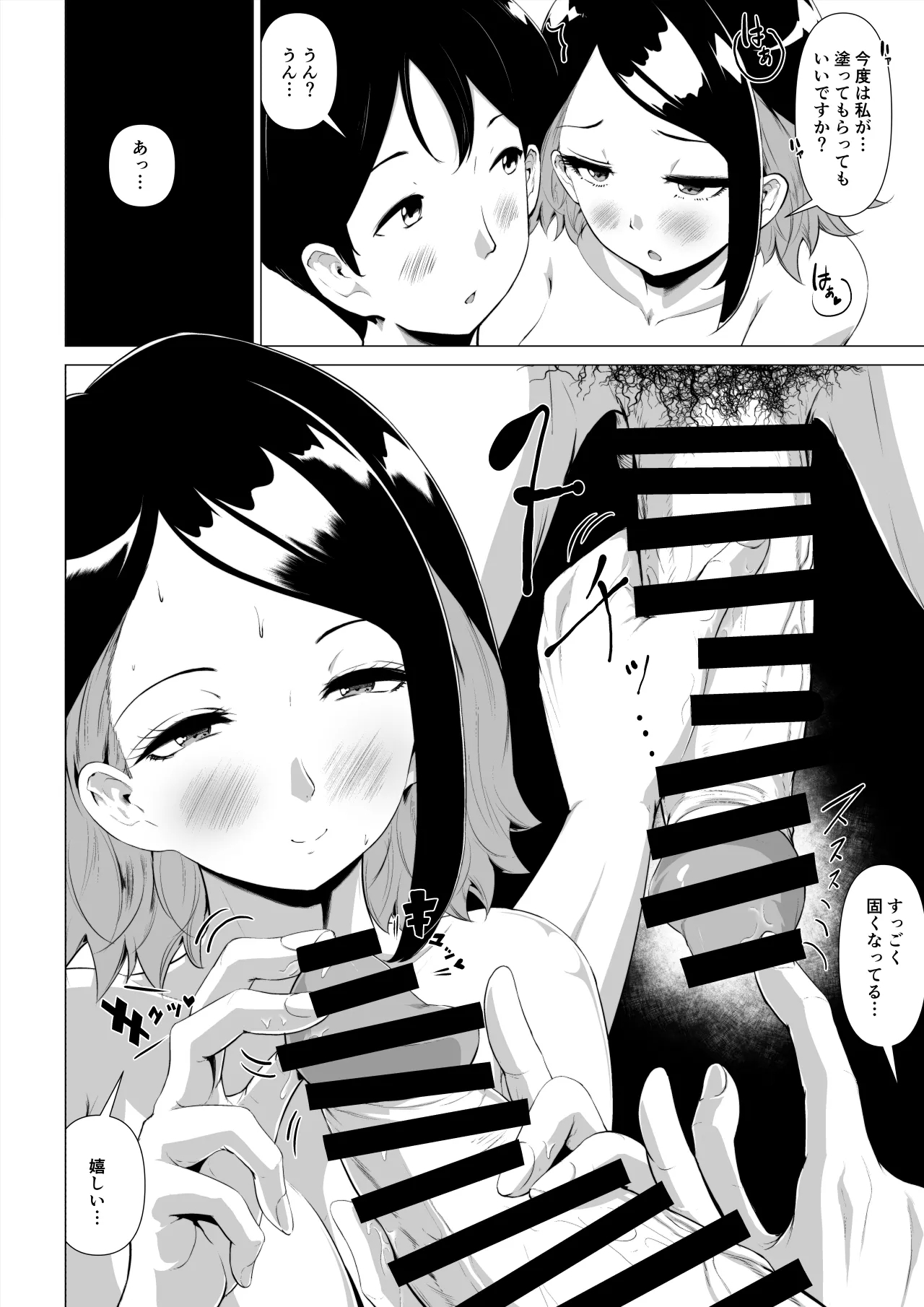 マグロな若妻が元担任の夫にヌルテカオイルマッサージする話 - Page 31