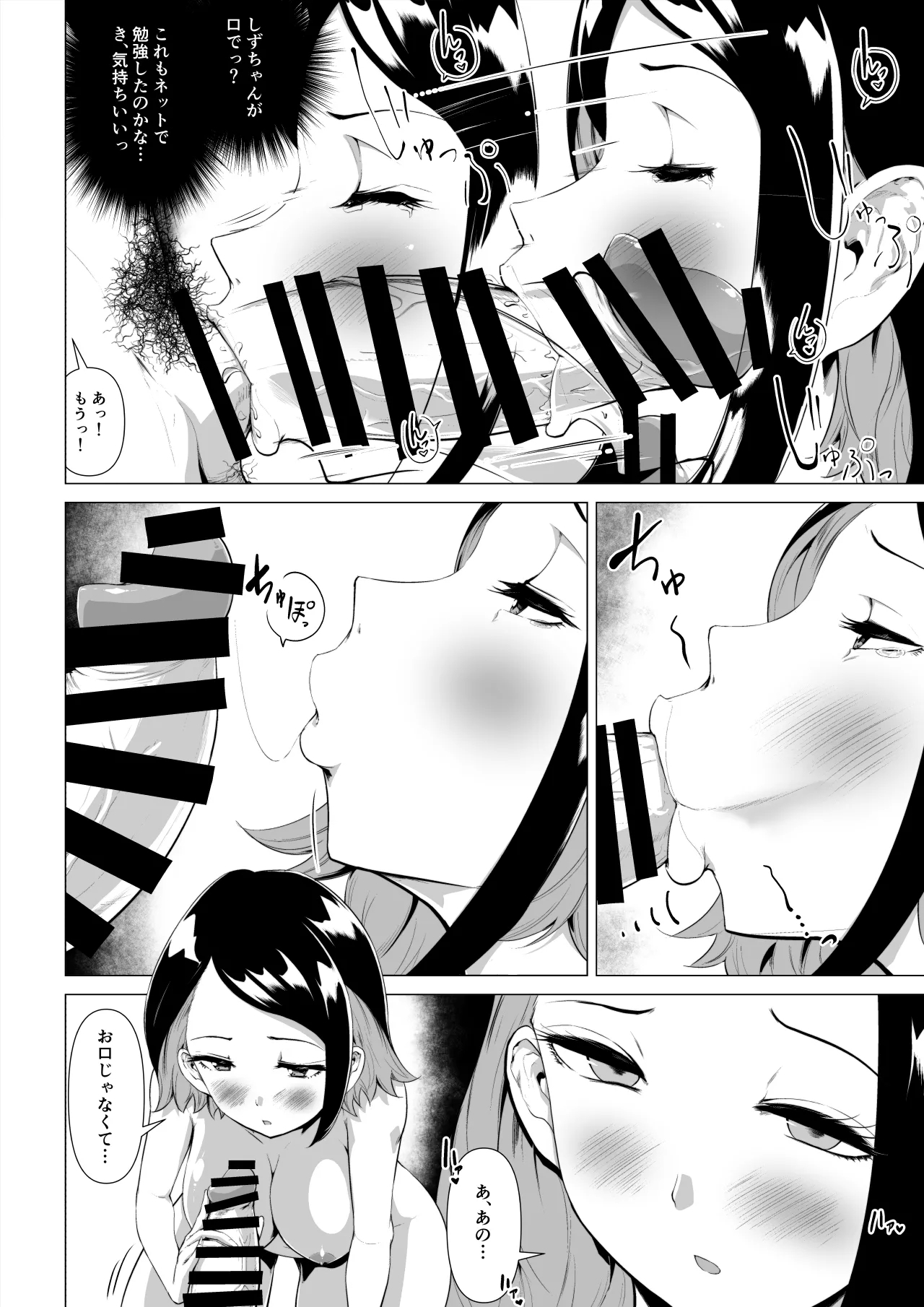 マグロな若妻が元担任の夫にヌルテカオイルマッサージする話 - Page 33