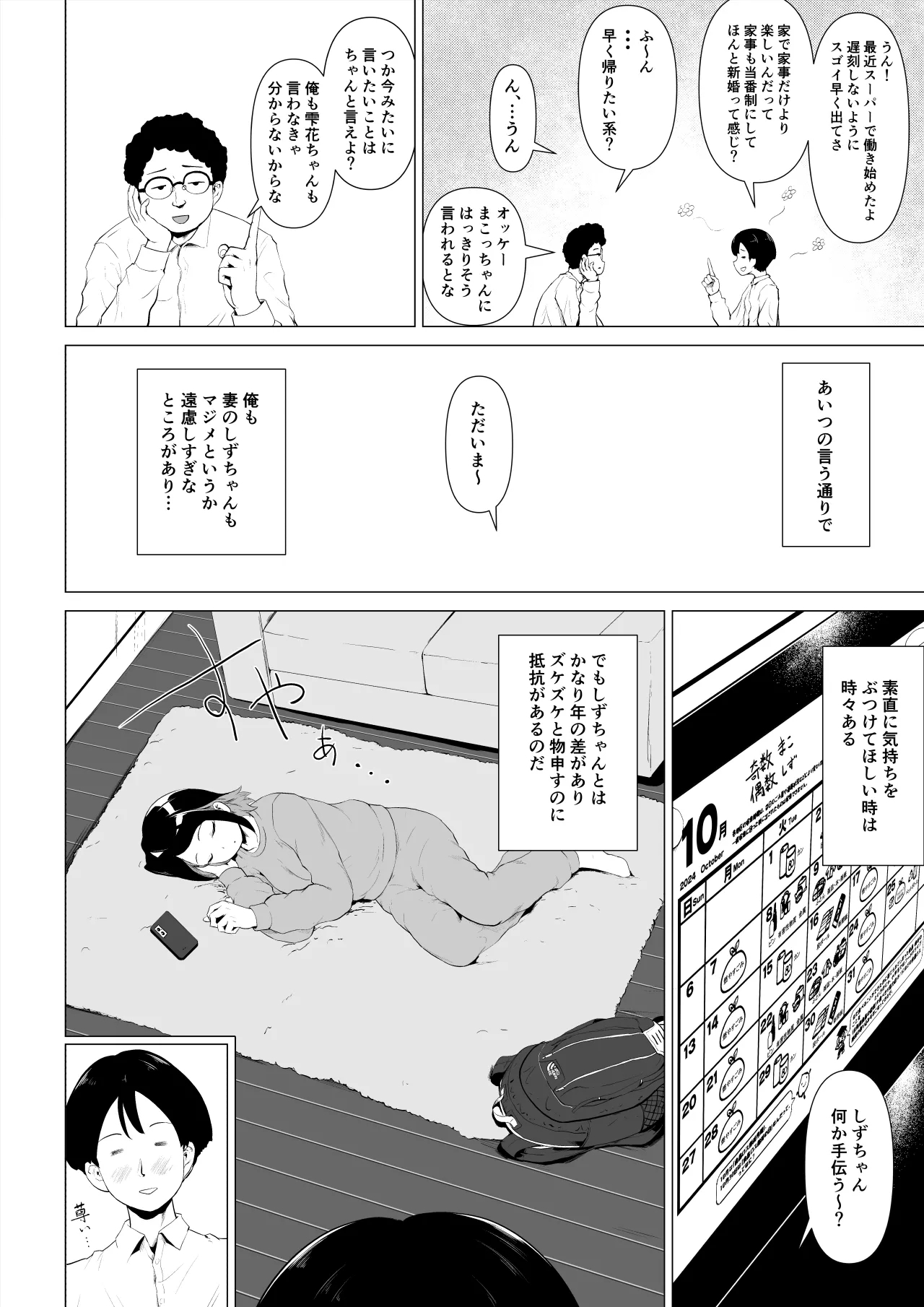 マグロな若妻が元担任の夫にヌルテカオイルマッサージする話 - Page 5