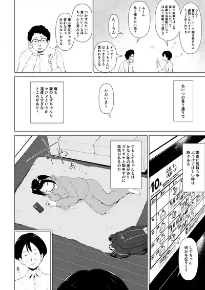 マグロな若妻が元担任の夫にヌルテカオイルマッサージする話 5