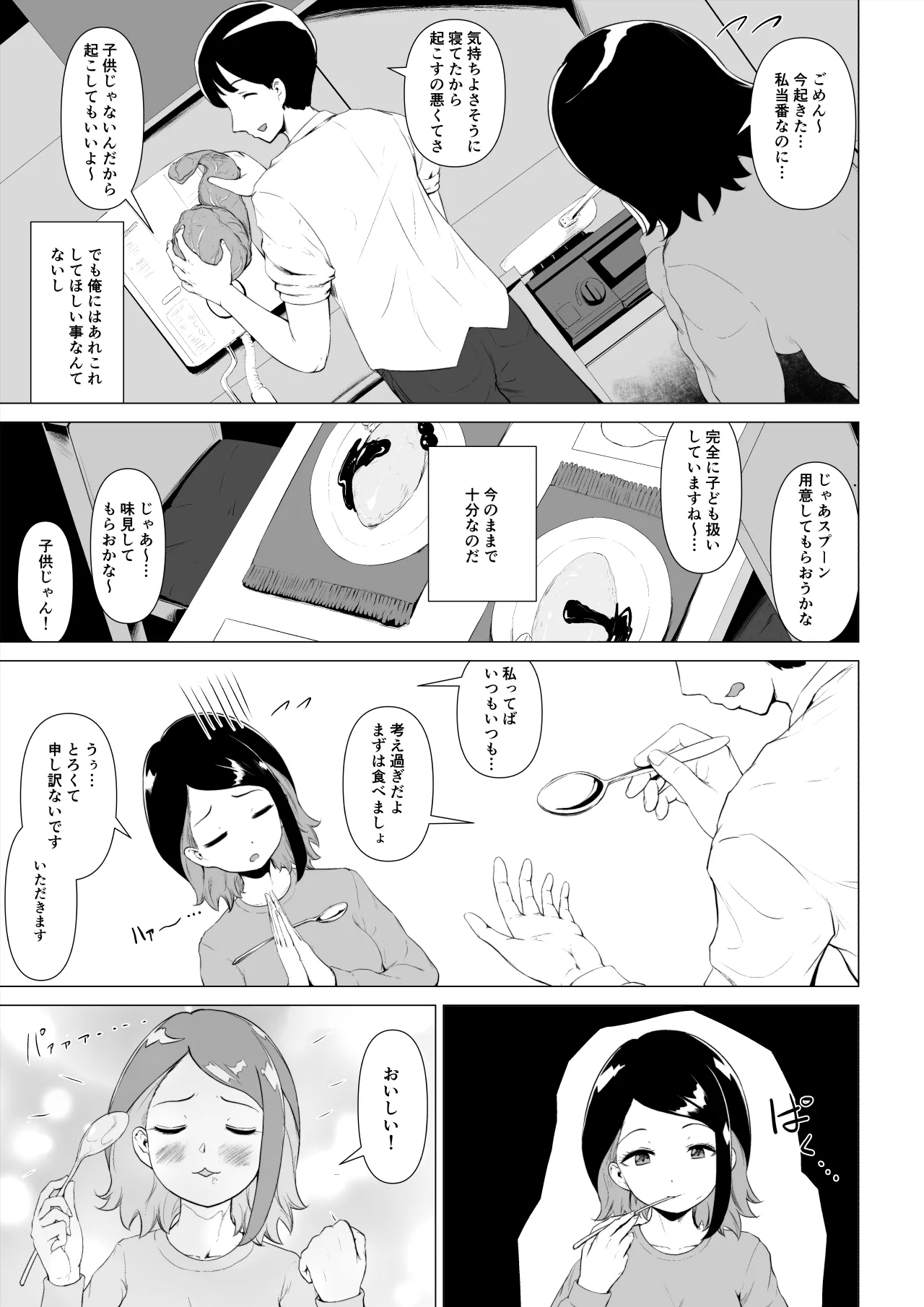 マグロな若妻が元担任の夫にヌルテカオイルマッサージする話 - Page 6