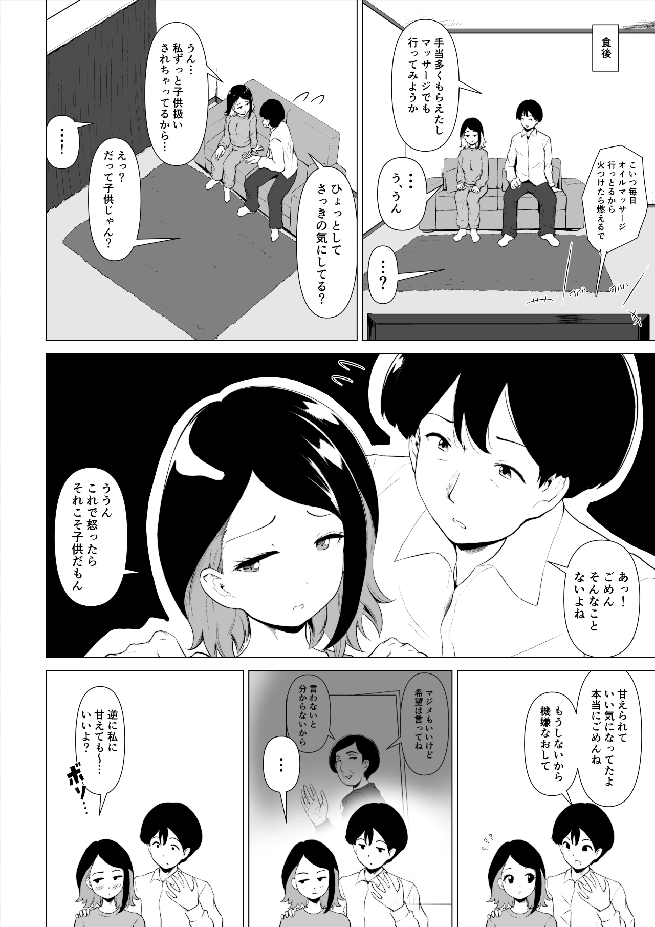 マグロな若妻が元担任の夫にヌルテカオイルマッサージする話 - Page 7