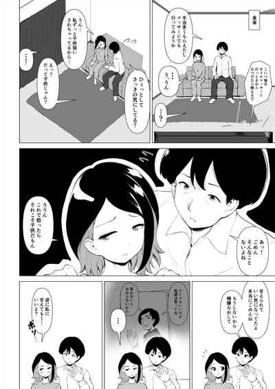 マグロな若妻が元担任の夫にヌルテカオイルマッサージする話 7