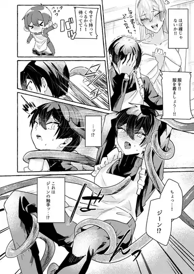 てんたくるッ～暴走魔女と片想いメイド編～ 9