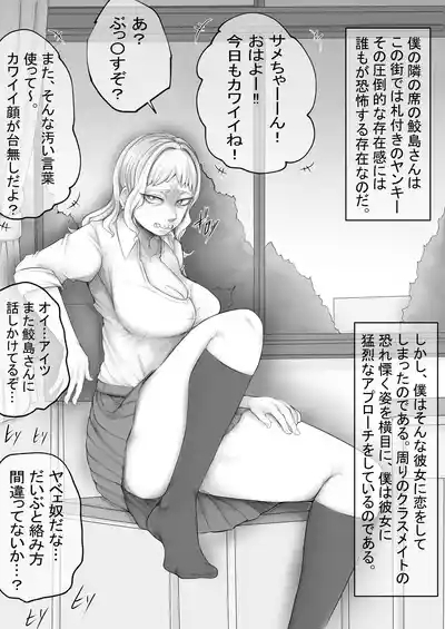 押しに弱い鮫島さん 2